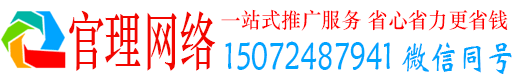 清新官理网络推广开户